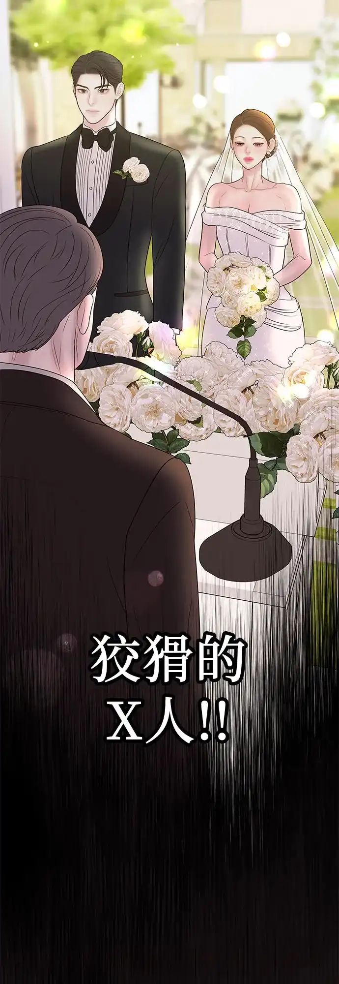 《重活一次当你嫂子》[第46话] 最幸福的新娘 第10页