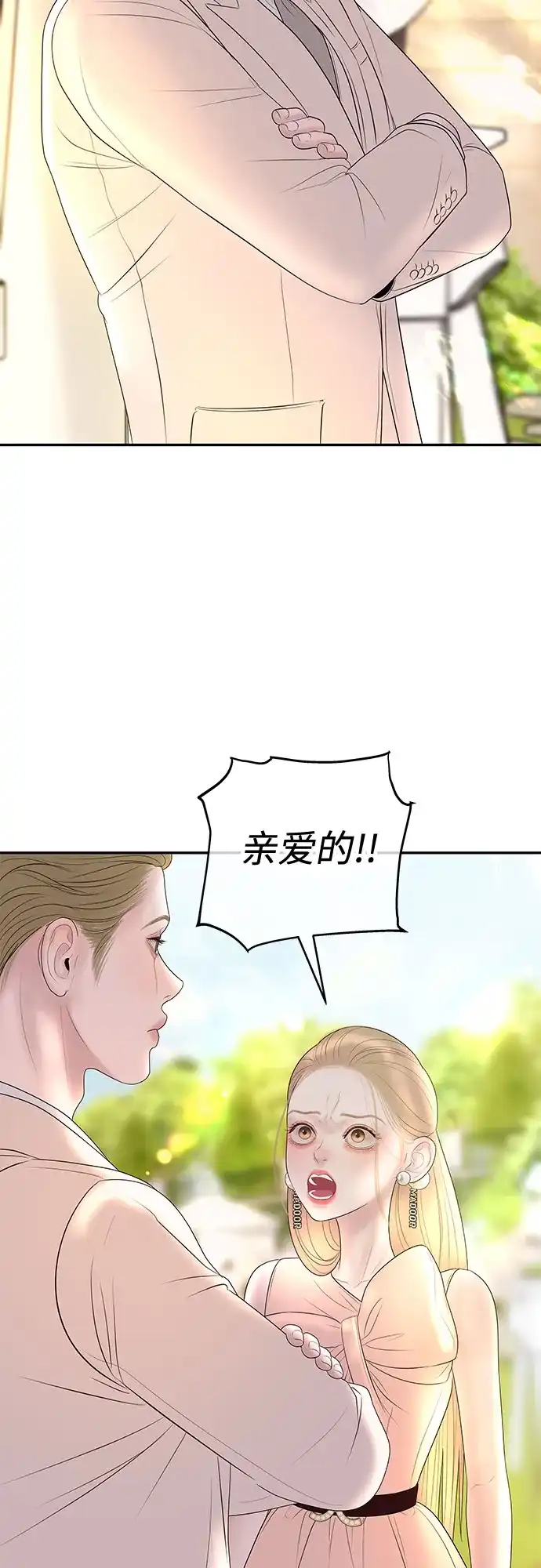 《重活一次当你嫂子》[第46话] 最幸福的新娘 第21页