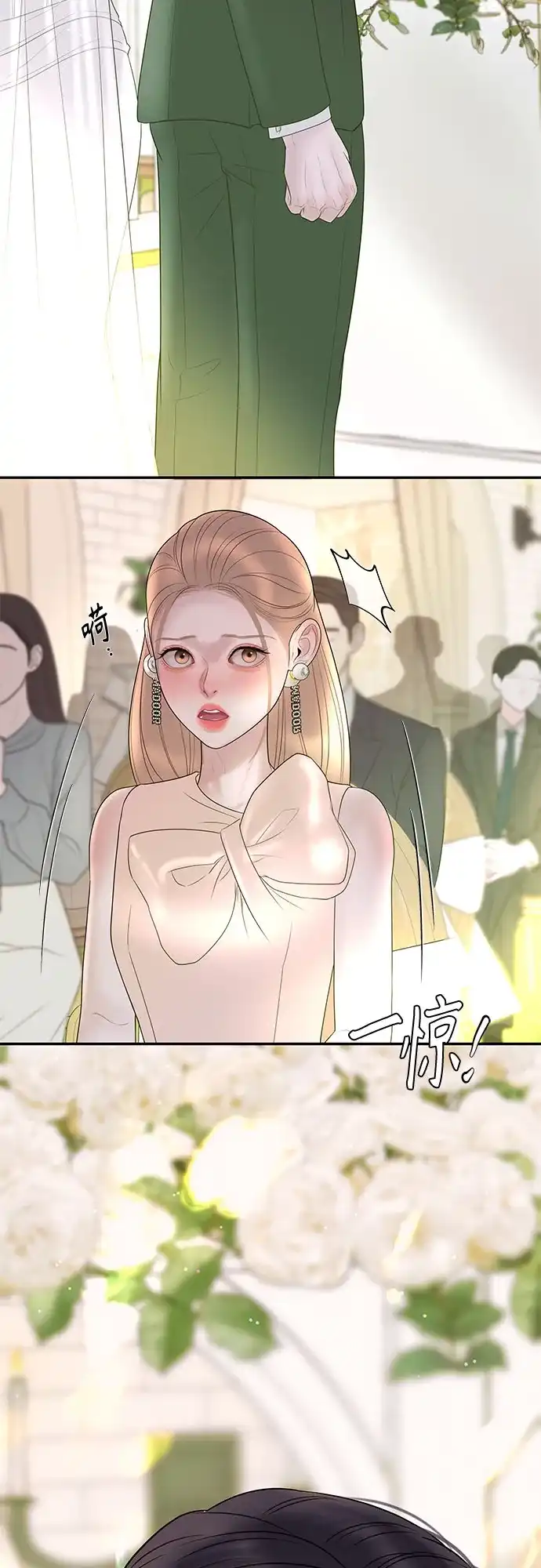 《重活一次当你嫂子》[第46话] 最幸福的新娘 第15页