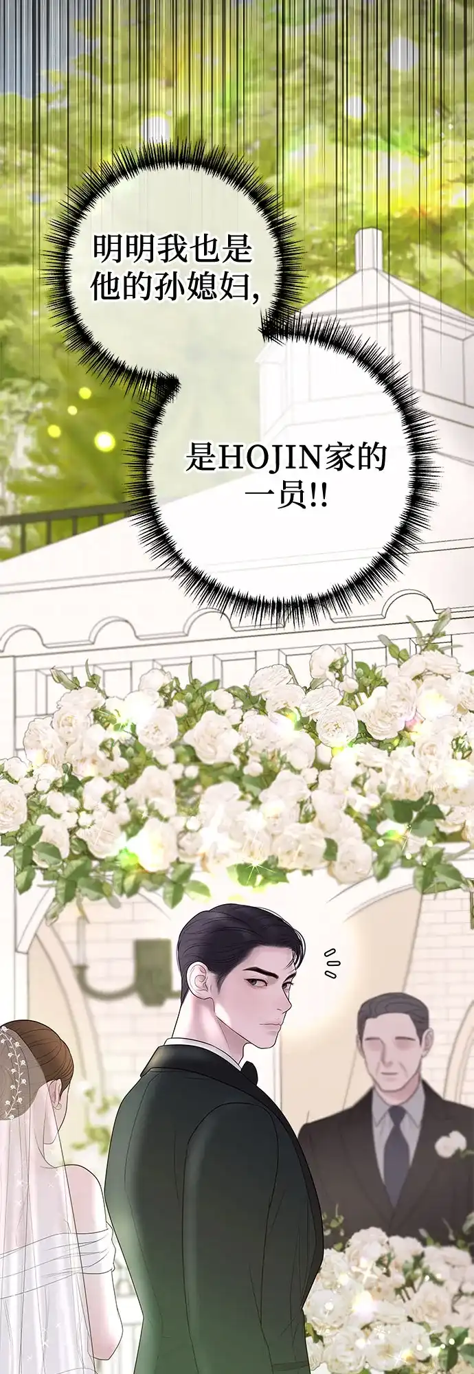 《重活一次当你嫂子》[第46话] 最幸福的新娘 第14页
