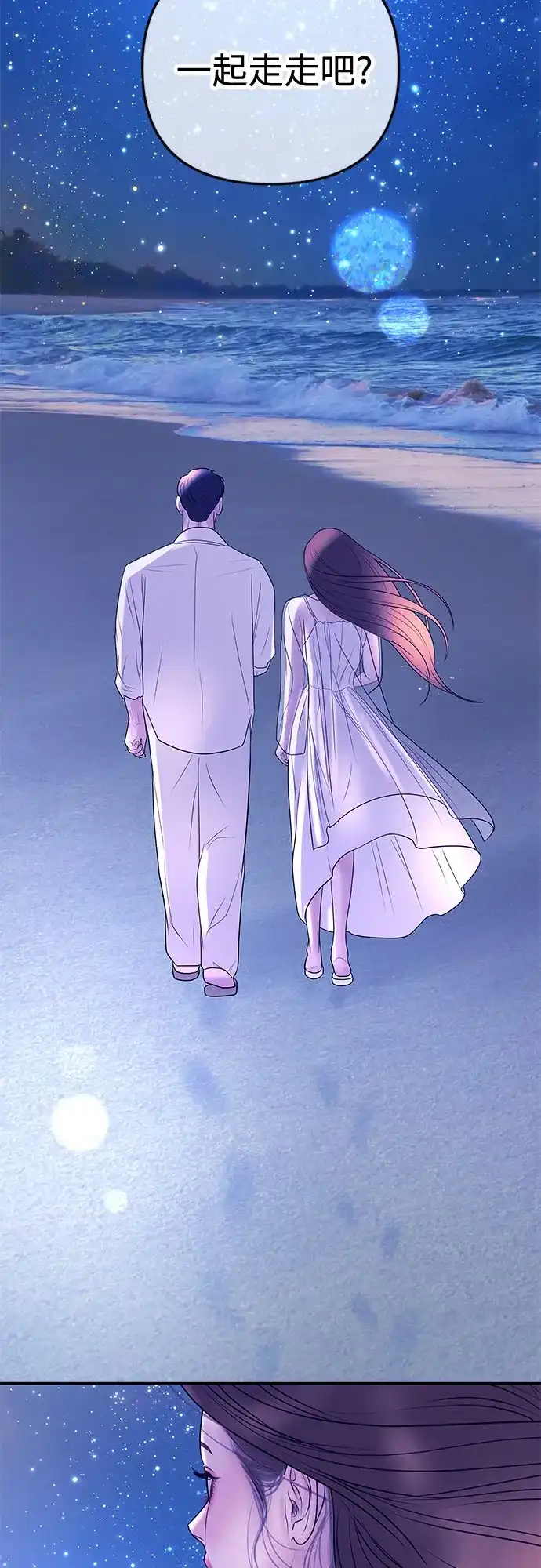 《重活一次当你嫂子》[第46话] 最幸福的新娘 第51页