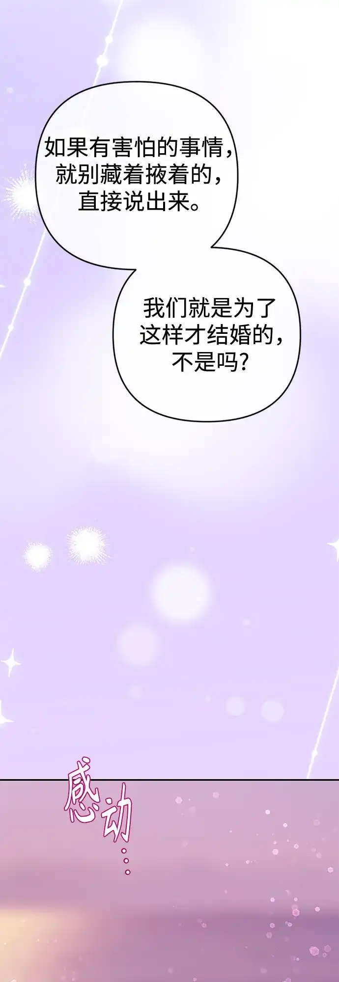 《重活一次当你嫂子》[第46话] 最幸福的新娘 第64页