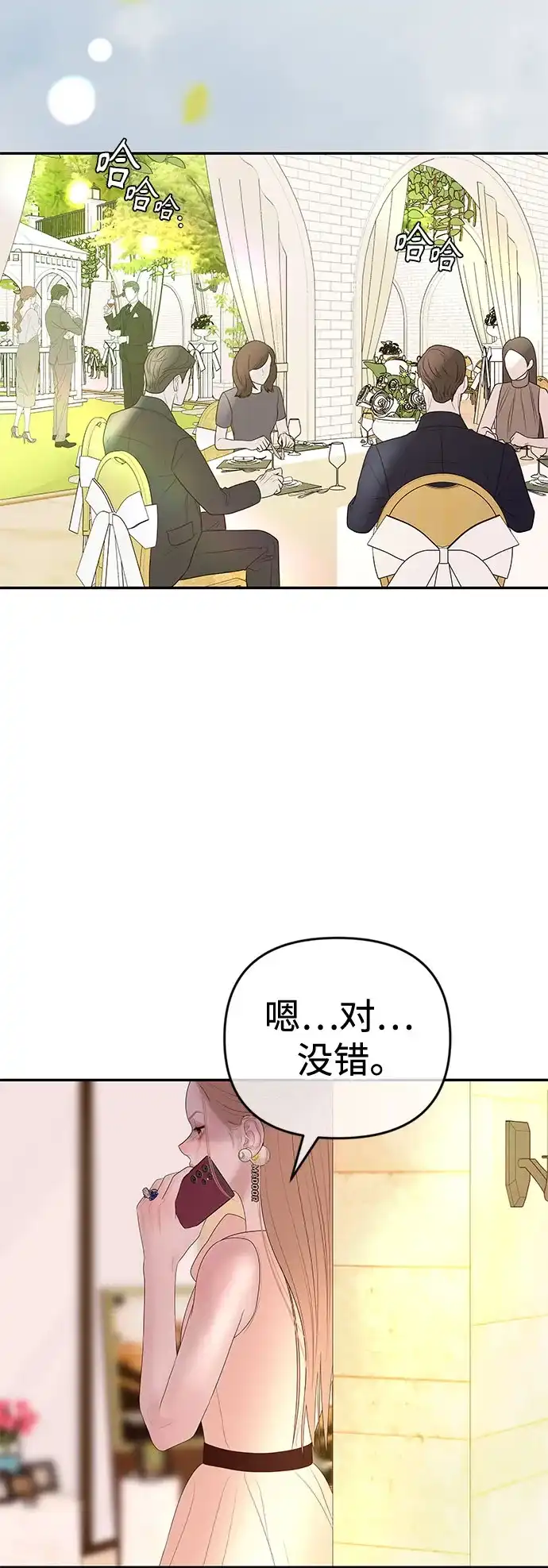 《重活一次当你嫂子》[第46话] 最幸福的新娘 第31页
