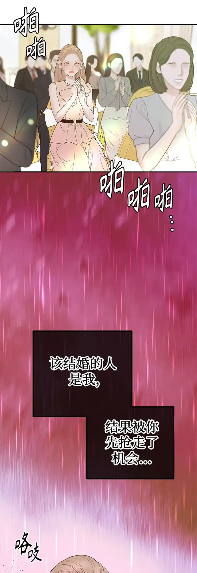 《重活一次当你嫂子》[第46话] 最幸福的新娘 第8页