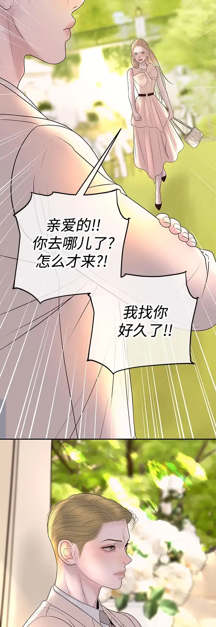 《重活一次当你嫂子》[第46话] 最幸福的新娘 第20页