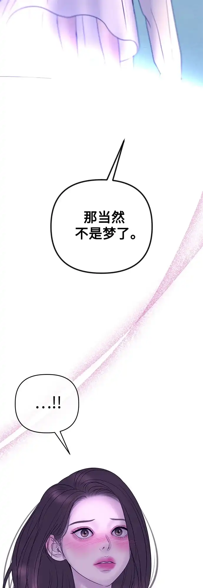《重活一次当你嫂子》[第47话] 我喜欢你，余真 第24页
