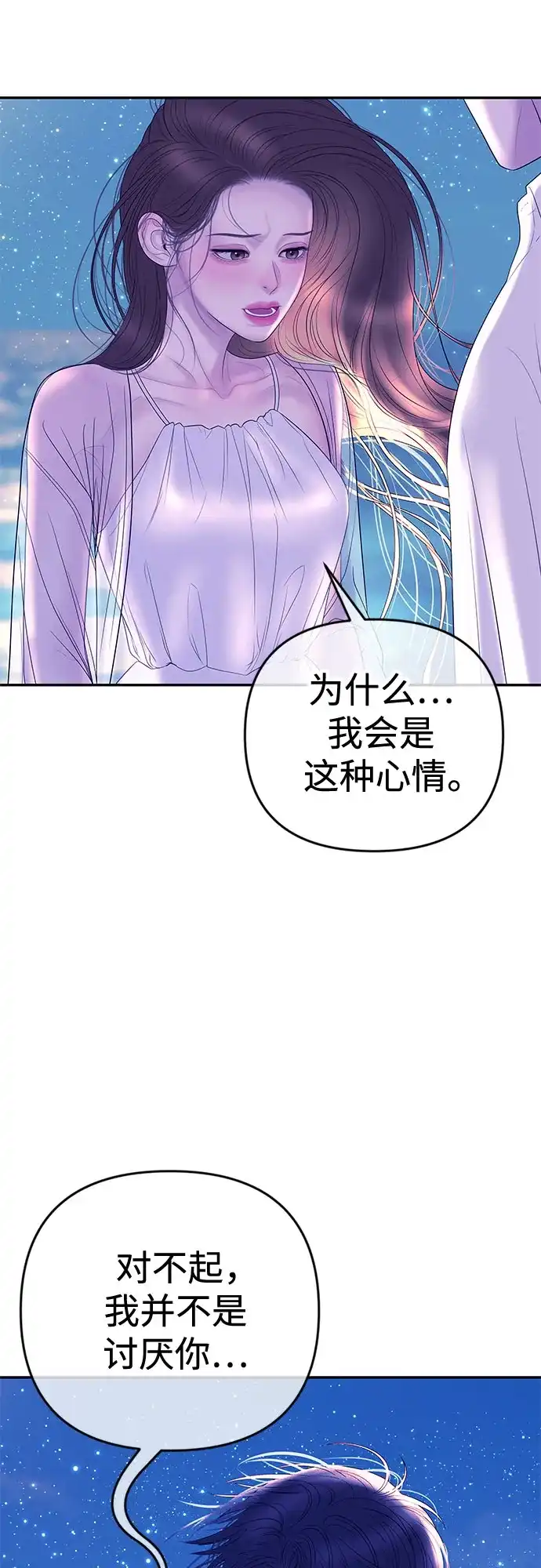 《重活一次当你嫂子》[第47话] 我喜欢你，余真 第4页