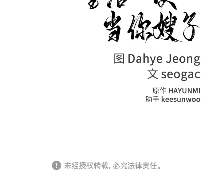 《重活一次当你嫂子》[第47话] 我喜欢你，余真 第63页