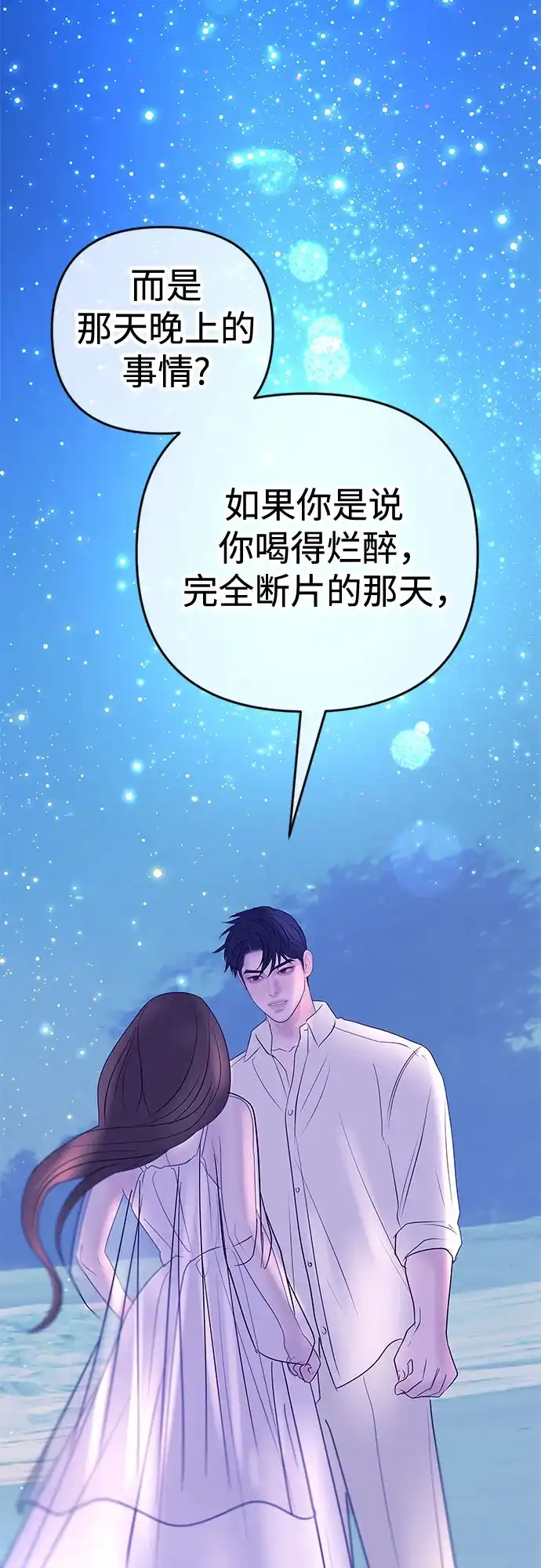 《重活一次当你嫂子》[第47话] 我喜欢你，余真 第23页