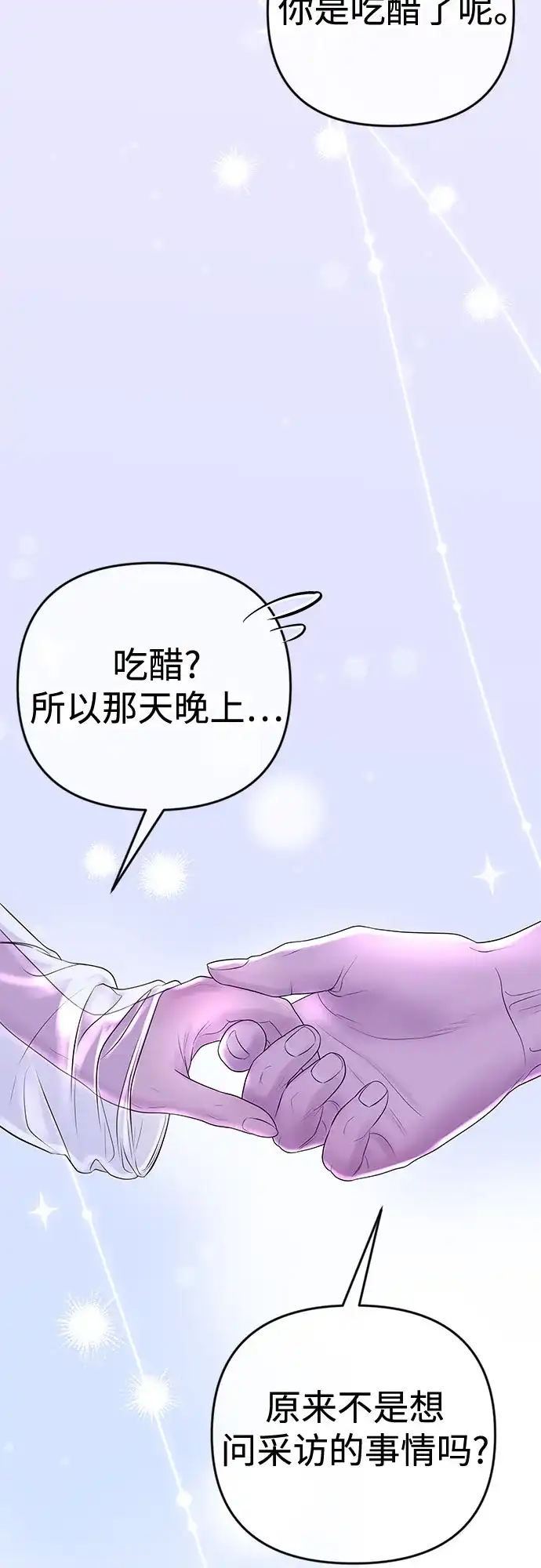 《重活一次当你嫂子》[第47话] 我喜欢你，余真 第20页