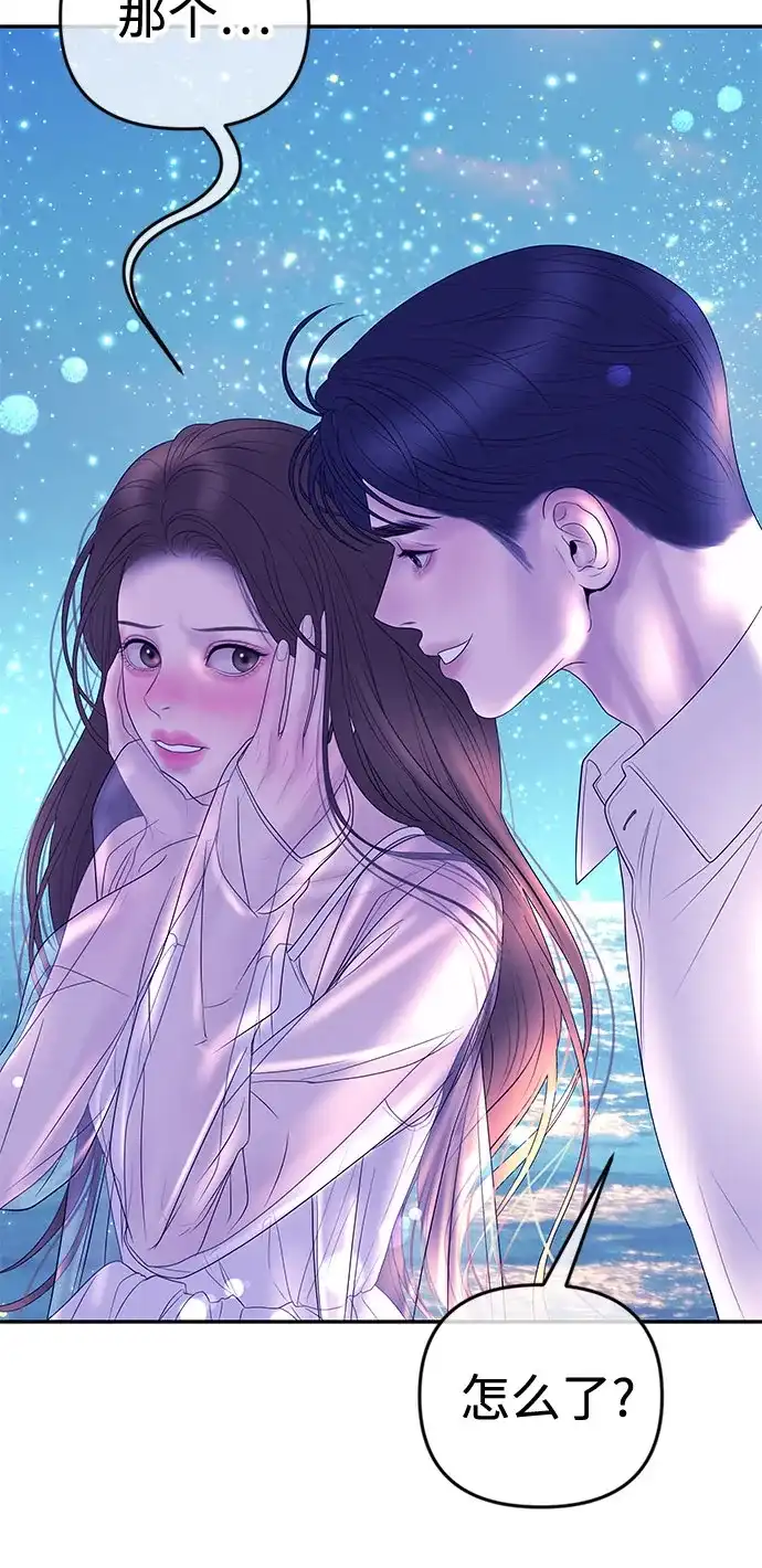 《重活一次当你嫂子》[第47话] 我喜欢你，余真 第27页