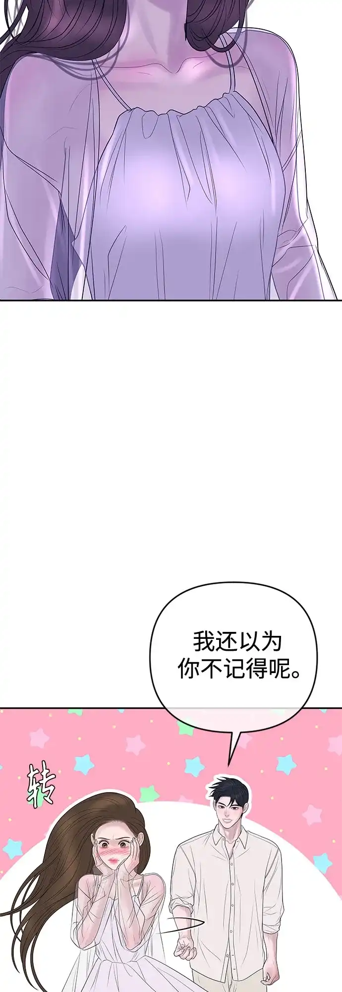 《重活一次当你嫂子》[第47话] 我喜欢你，余真 第25页