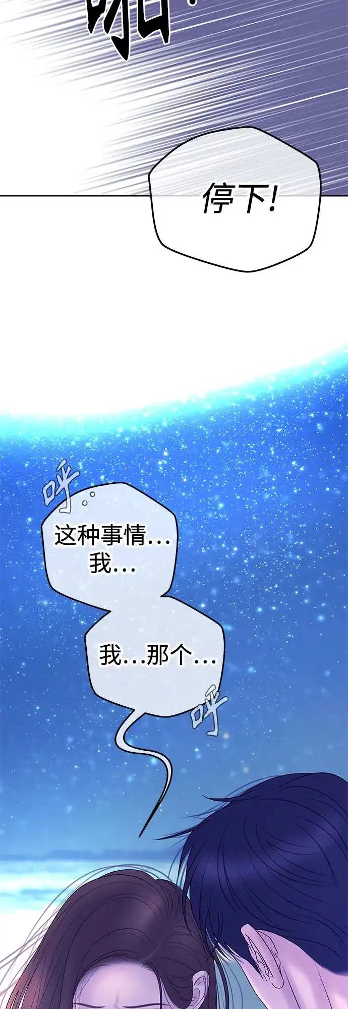 《重活一次当你嫂子》[第47话] 我喜欢你，余真 第35页