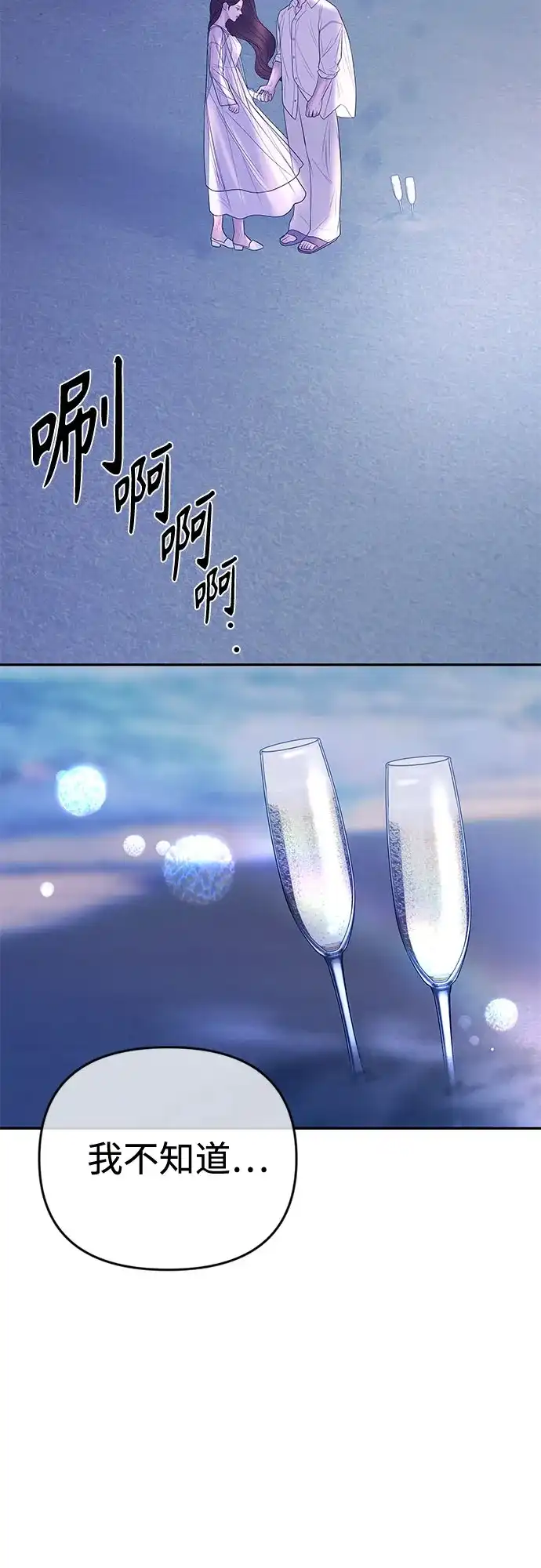 《重活一次当你嫂子》[第47话] 我喜欢你，余真 第3页