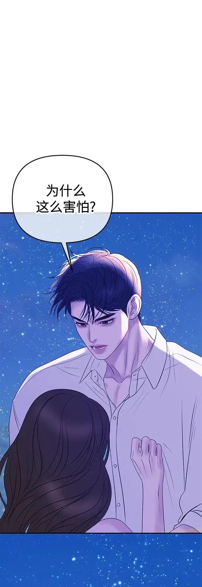 《重活一次当你嫂子》[第47话] 我喜欢你，余真 第37页