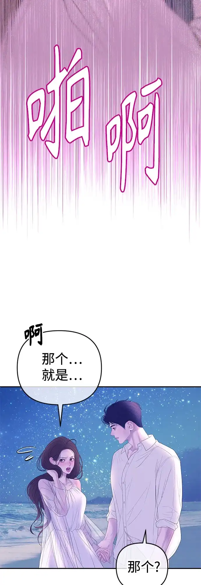 《重活一次当你嫂子》[第47话] 我喜欢你，余真 第14页