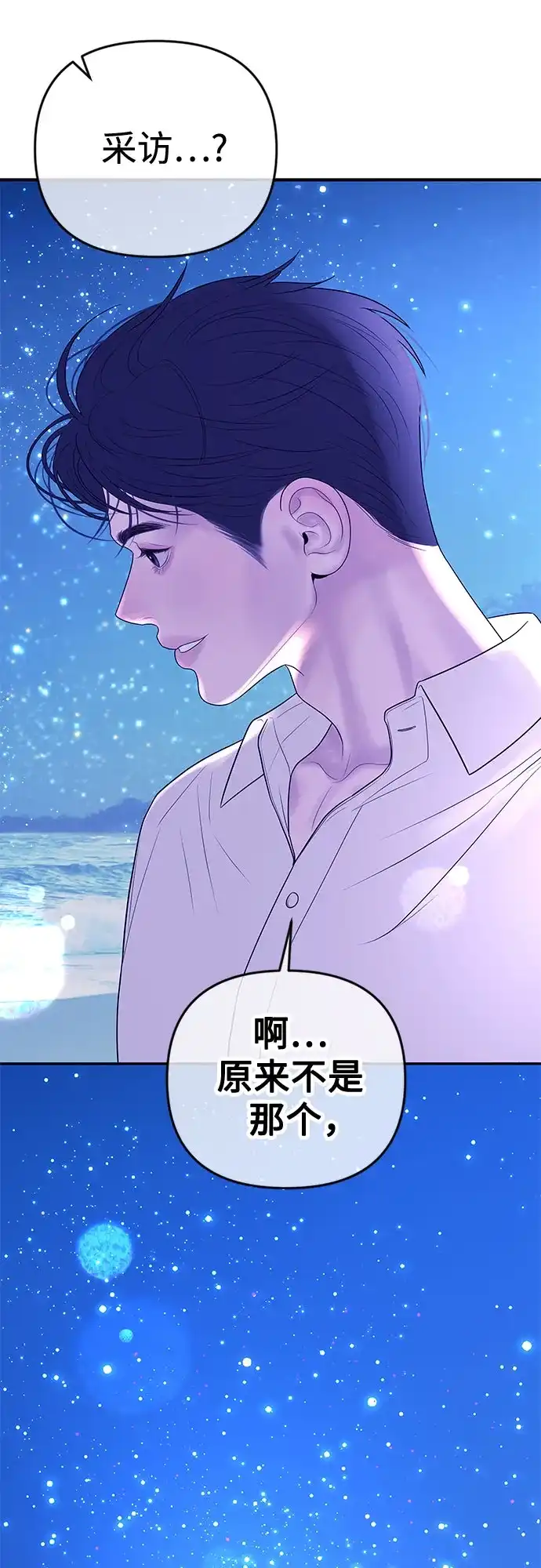 《重活一次当你嫂子》[第47话] 我喜欢你，余真 第22页