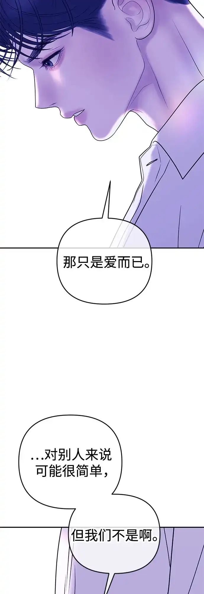 《重活一次当你嫂子》[第47话] 我喜欢你，余真 第40页