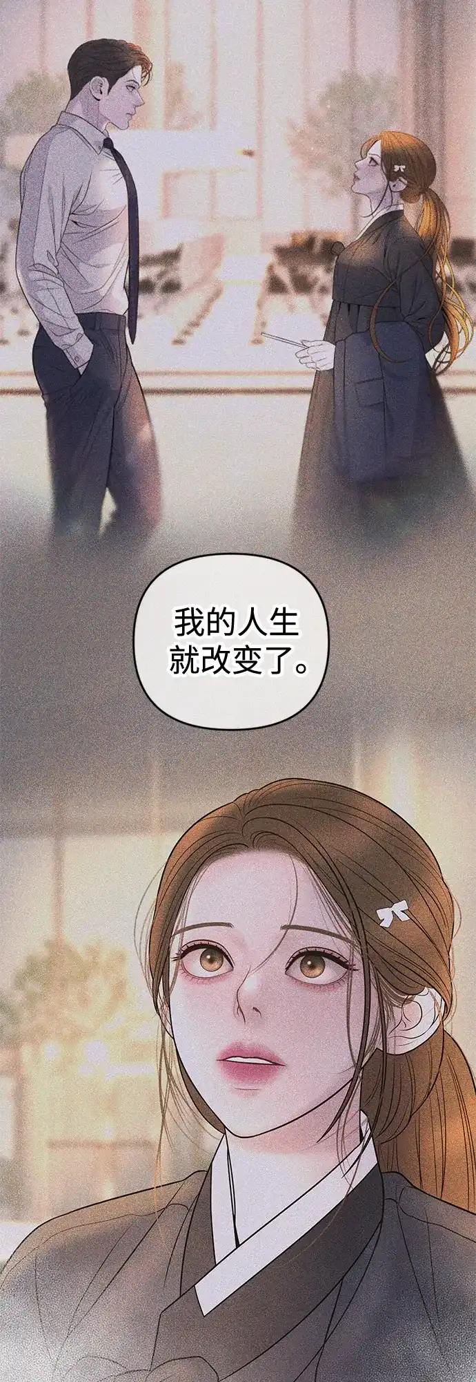 《重活一次当你嫂子》[第47话] 我喜欢你，余真 第47页