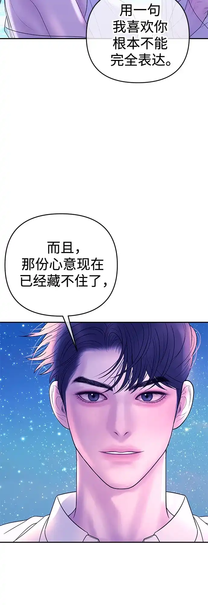 《重活一次当你嫂子》[第47话] 我喜欢你，余真 第45页