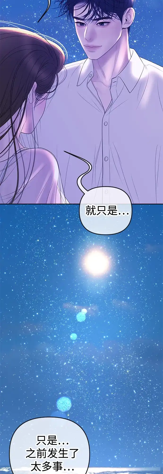 《重活一次当你嫂子》[第47话] 我喜欢你，余真 第5页