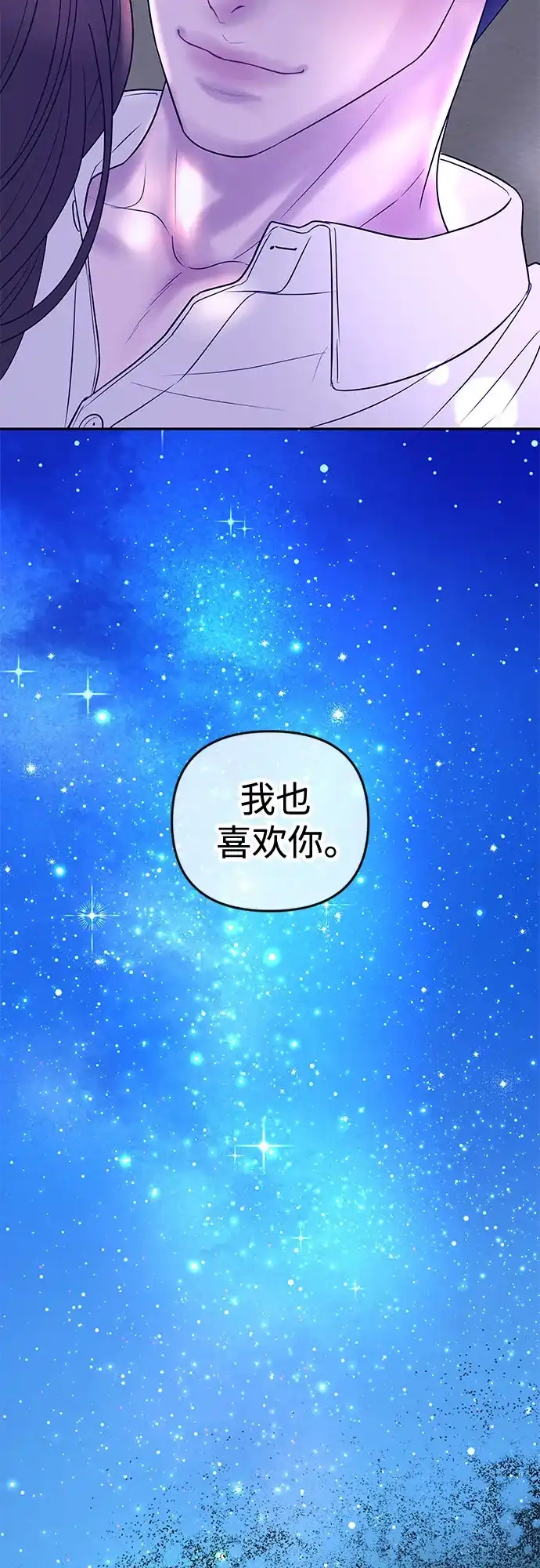《重活一次当你嫂子》[第47话] 我喜欢你，余真 第55页