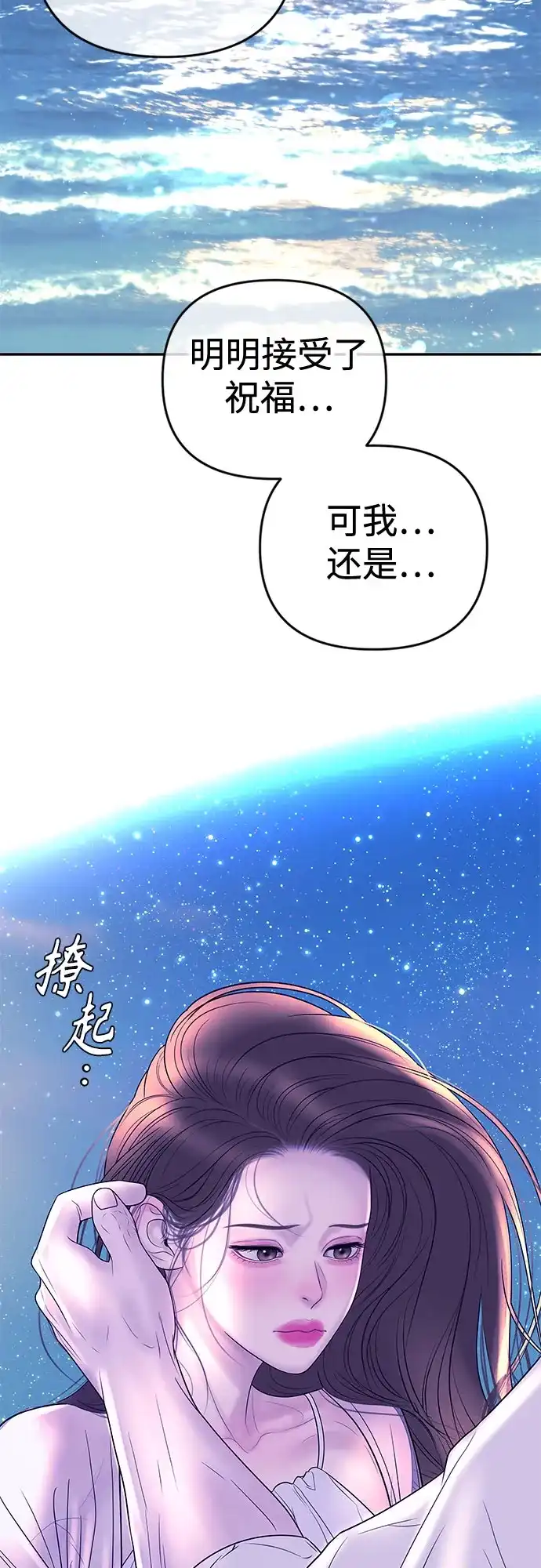 《重活一次当你嫂子》[第47话] 我喜欢你，余真 第6页