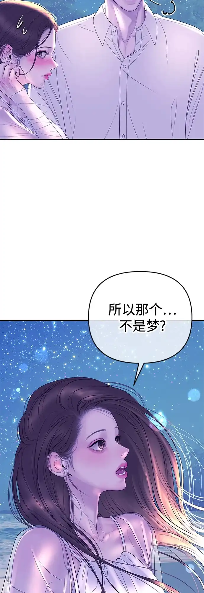 《重活一次当你嫂子》[第47话] 我喜欢你，余真 第18页