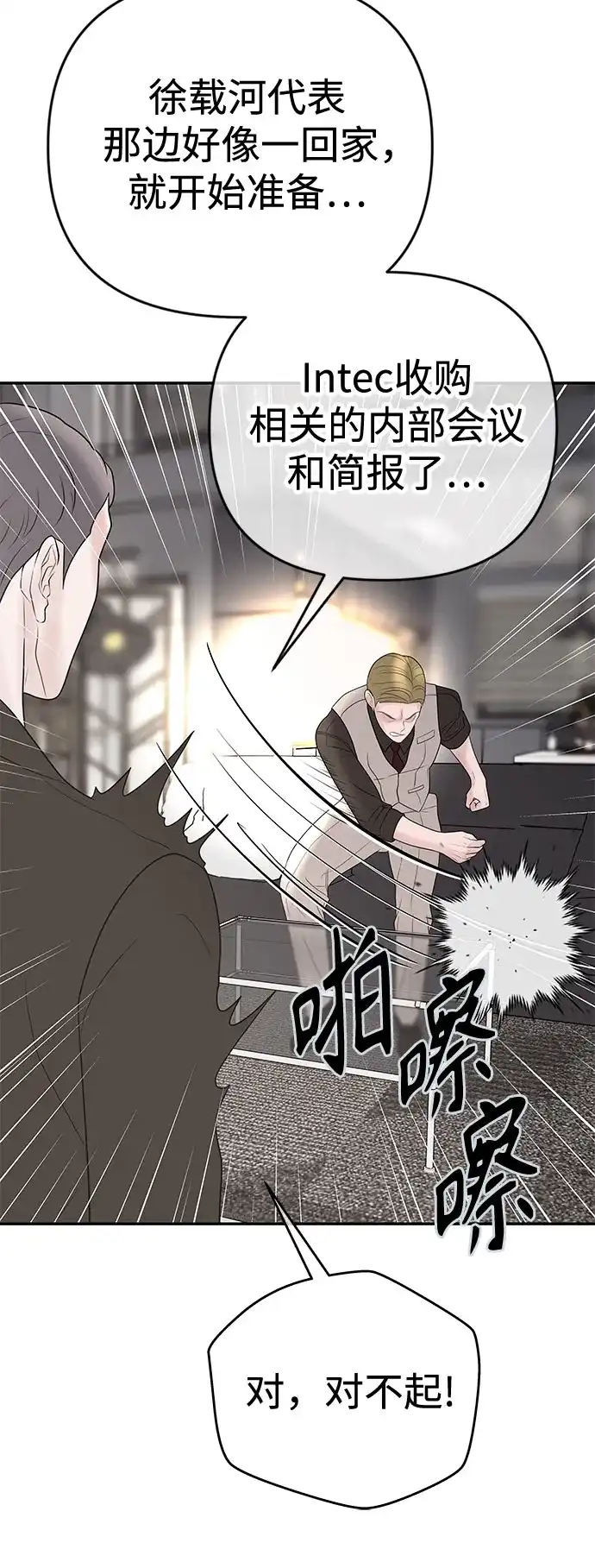 《重活一次当你嫂子》[第47话] 我喜欢你，余真 第60页