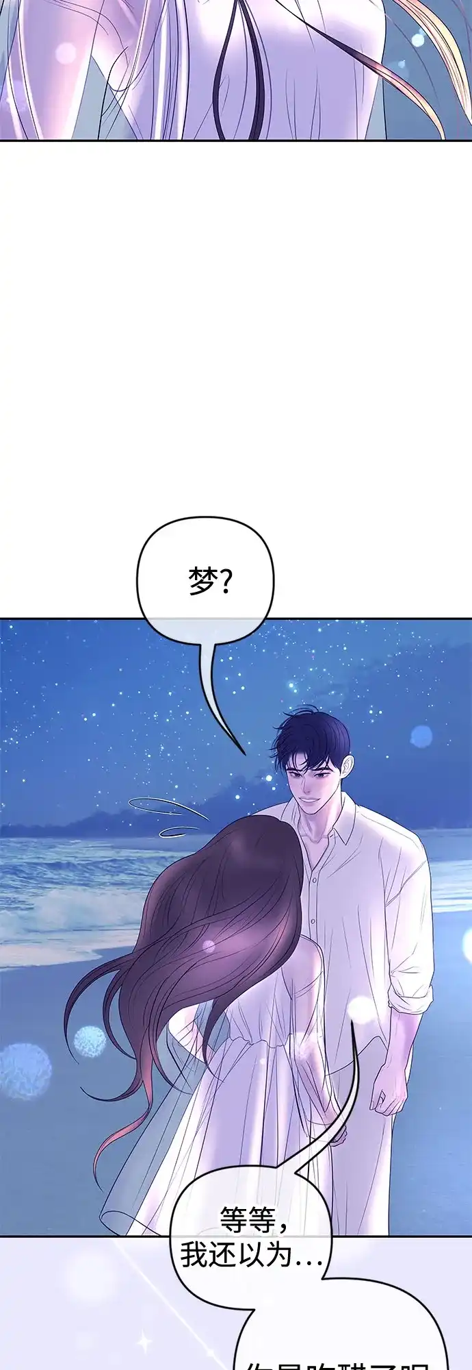 《重活一次当你嫂子》[第47话] 我喜欢你，余真 第19页