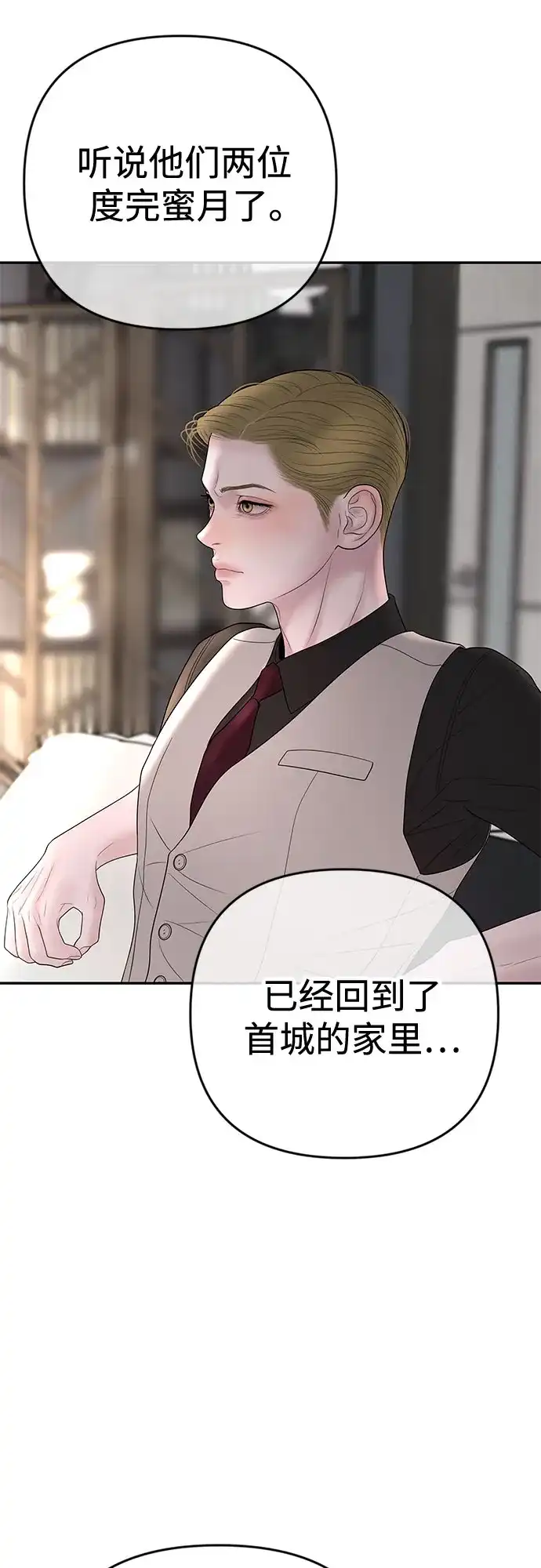 《重活一次当你嫂子》[第47话] 我喜欢你，余真 第59页