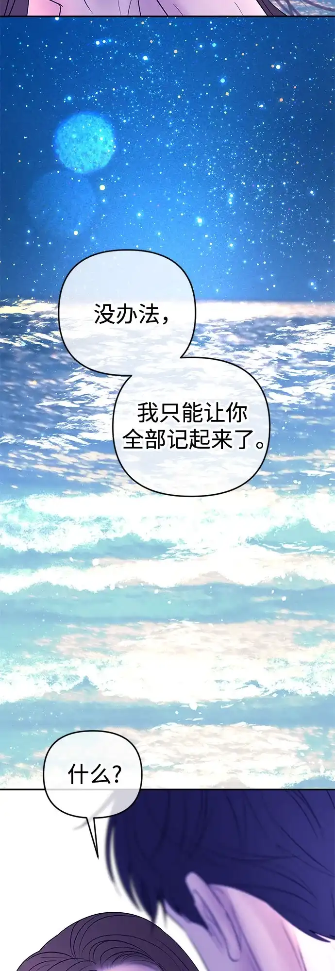 《重活一次当你嫂子》[第47话] 我喜欢你，余真 第29页