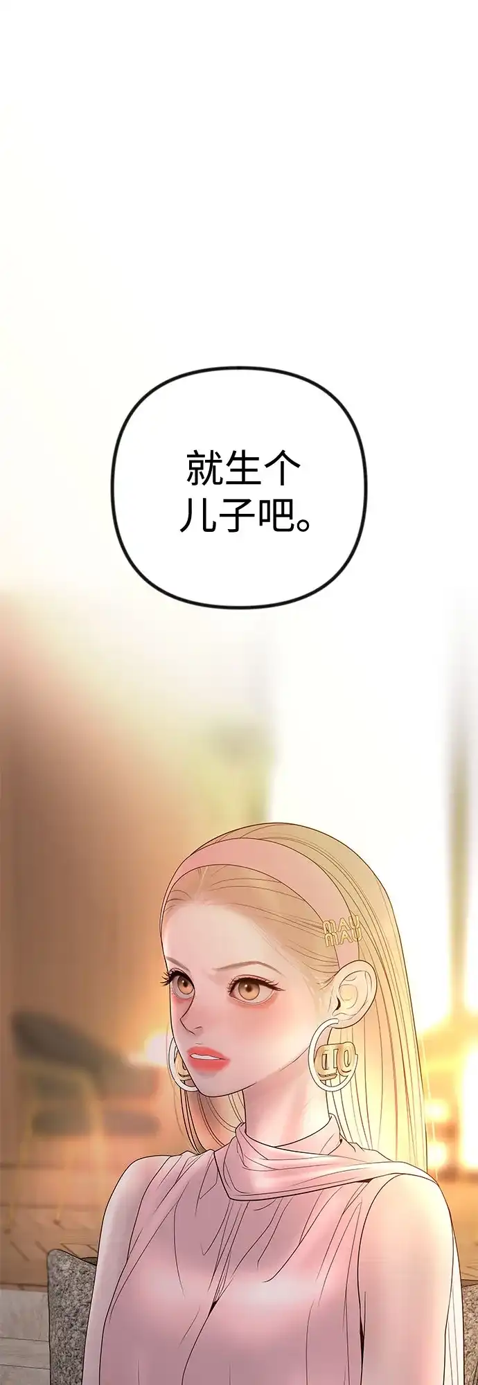 《重活一次当你嫂子》[第48话] 生个儿子吧 第37页