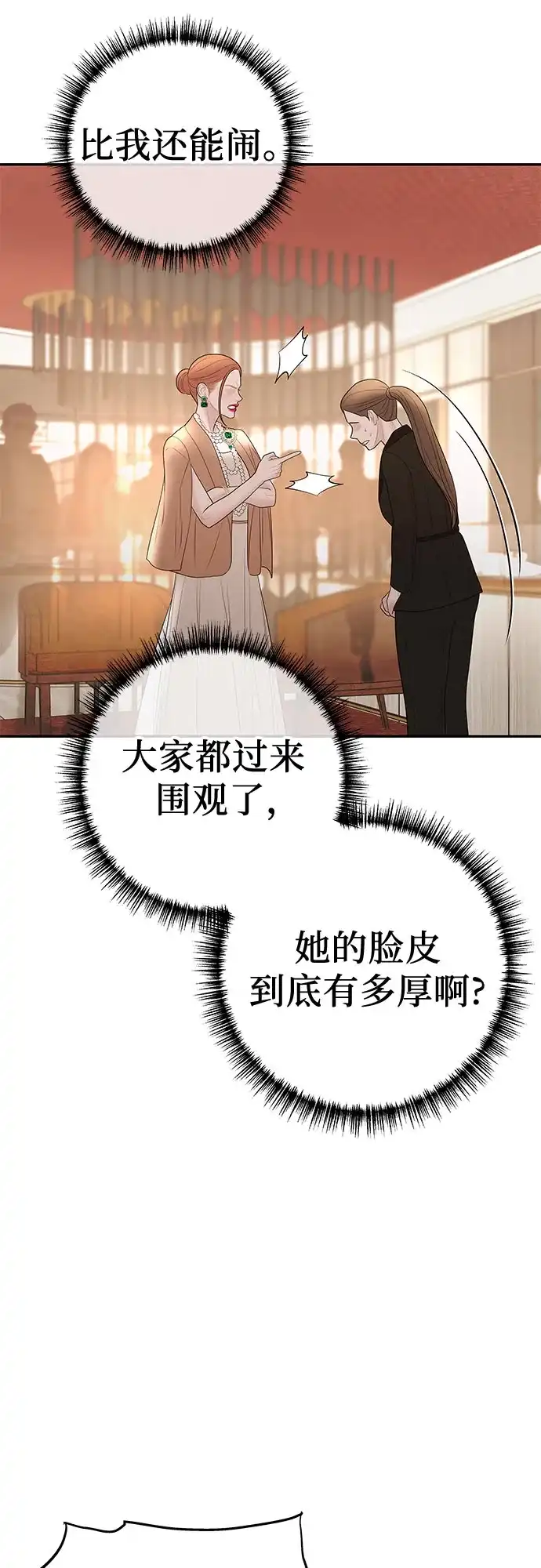 《重活一次当你嫂子》[第48话] 生个儿子吧 第26页