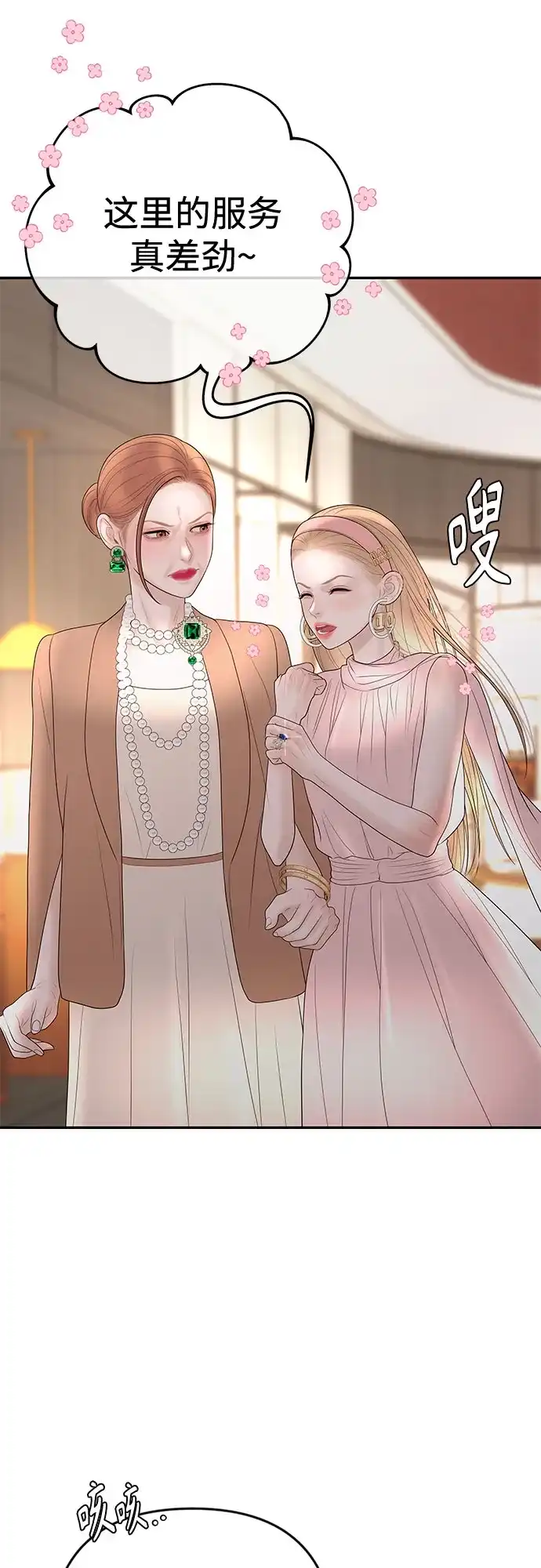 《重活一次当你嫂子》[第48话] 生个儿子吧 第28页