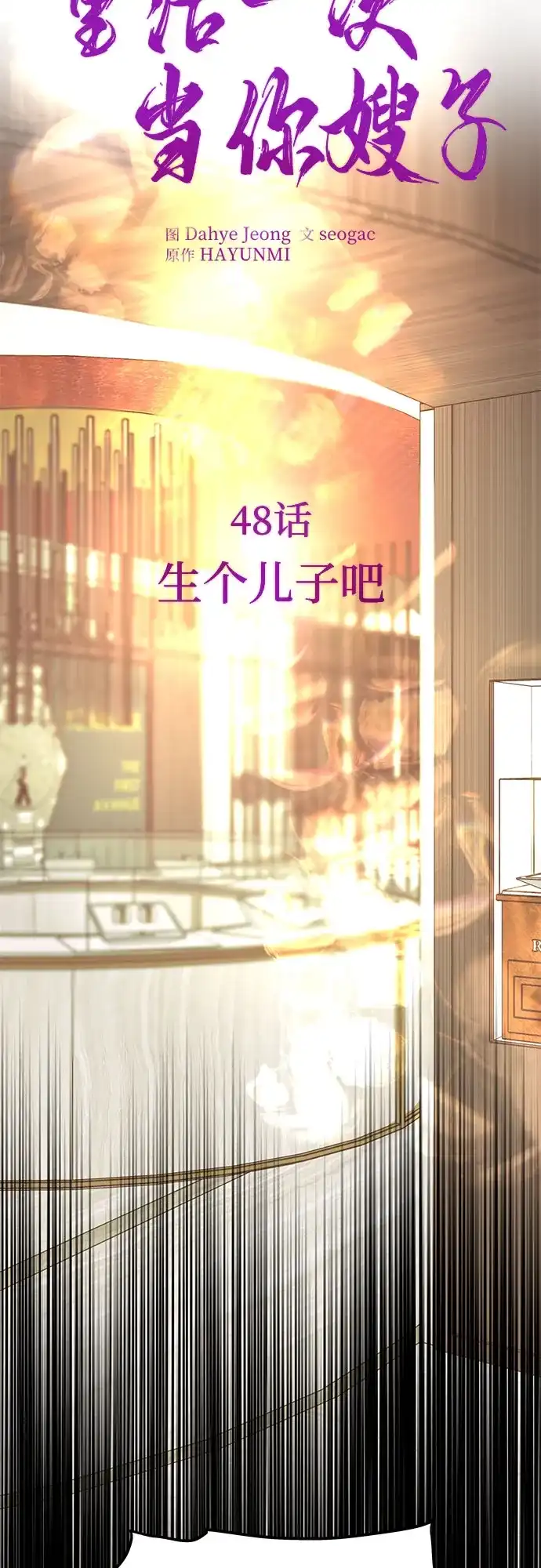 《重活一次当你嫂子》[第48话] 生个儿子吧 第21页