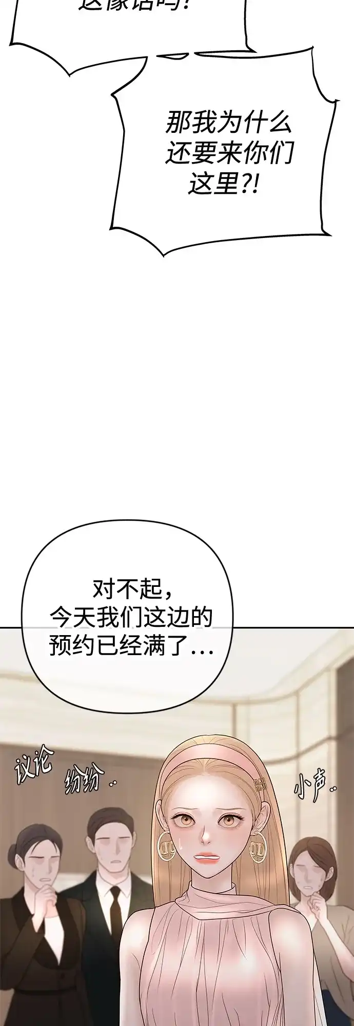 《重活一次当你嫂子》[第48话] 生个儿子吧 第24页