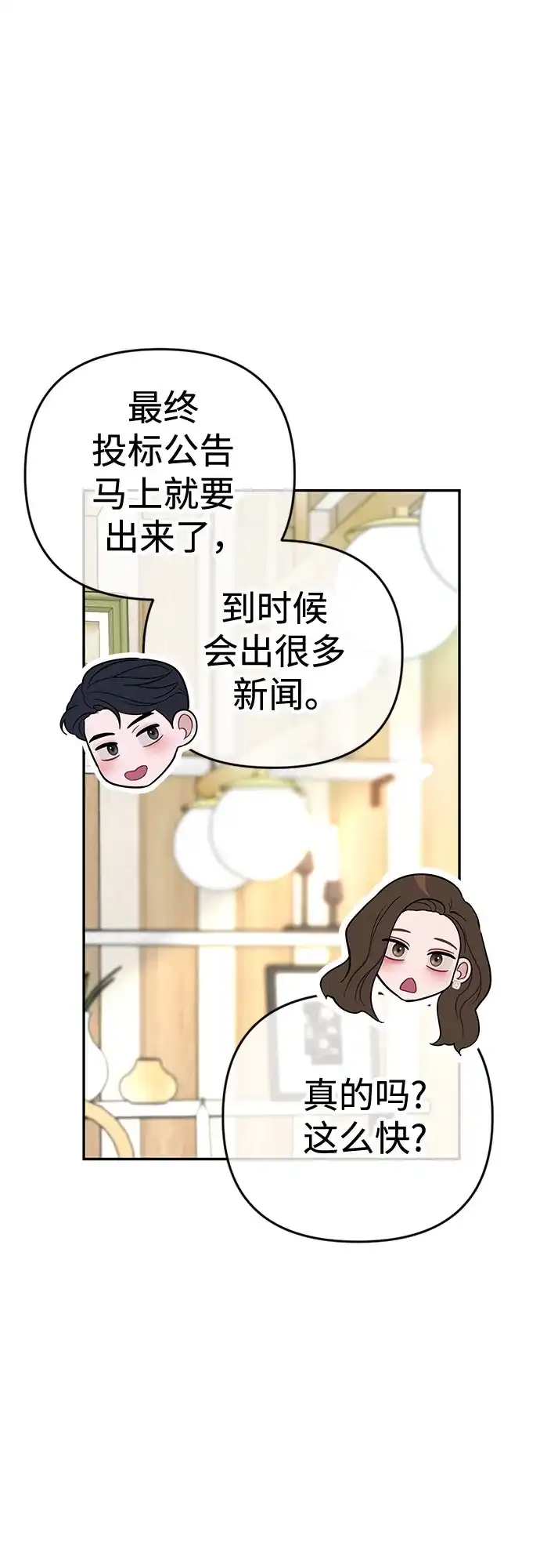 《重活一次当你嫂子》[第48话] 生个儿子吧 第66页