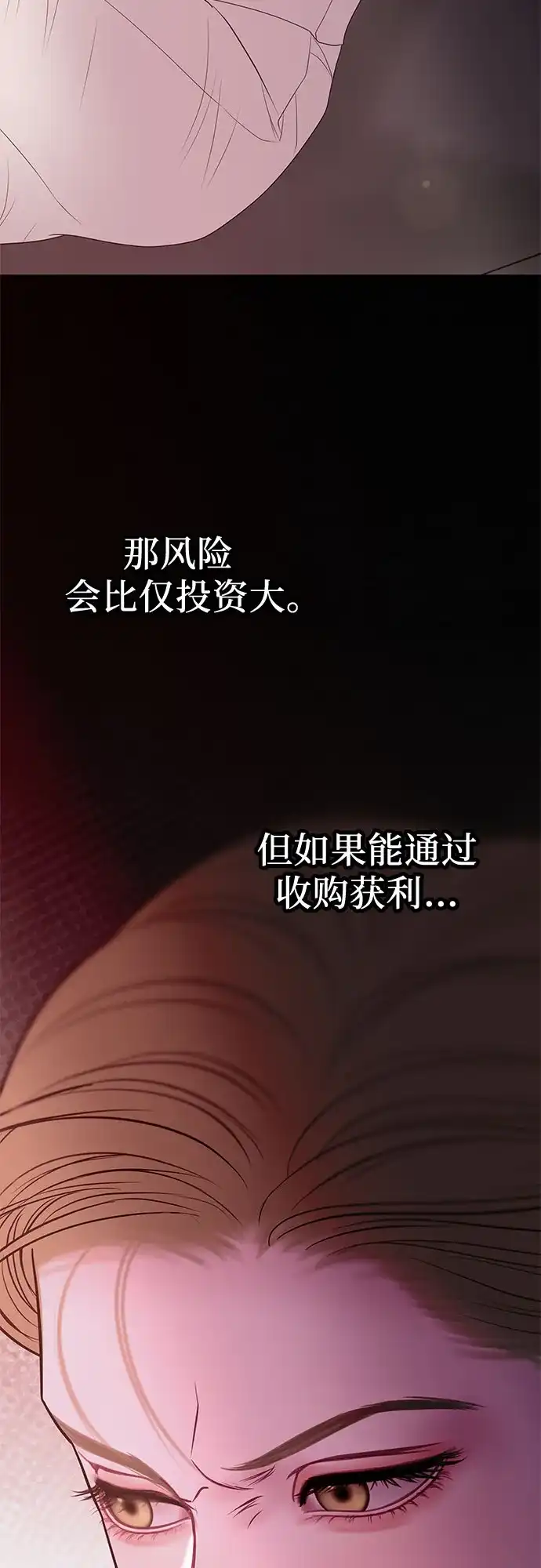 《重活一次当你嫂子》[第48话] 生个儿子吧 第3页