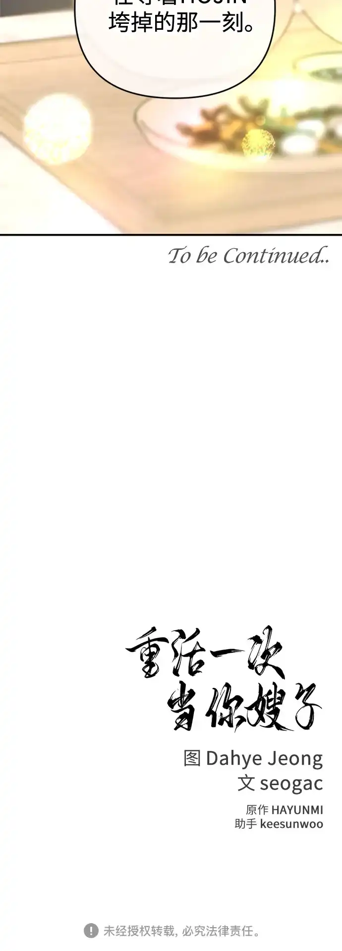《重活一次当你嫂子》[第48话] 生个儿子吧 第71页