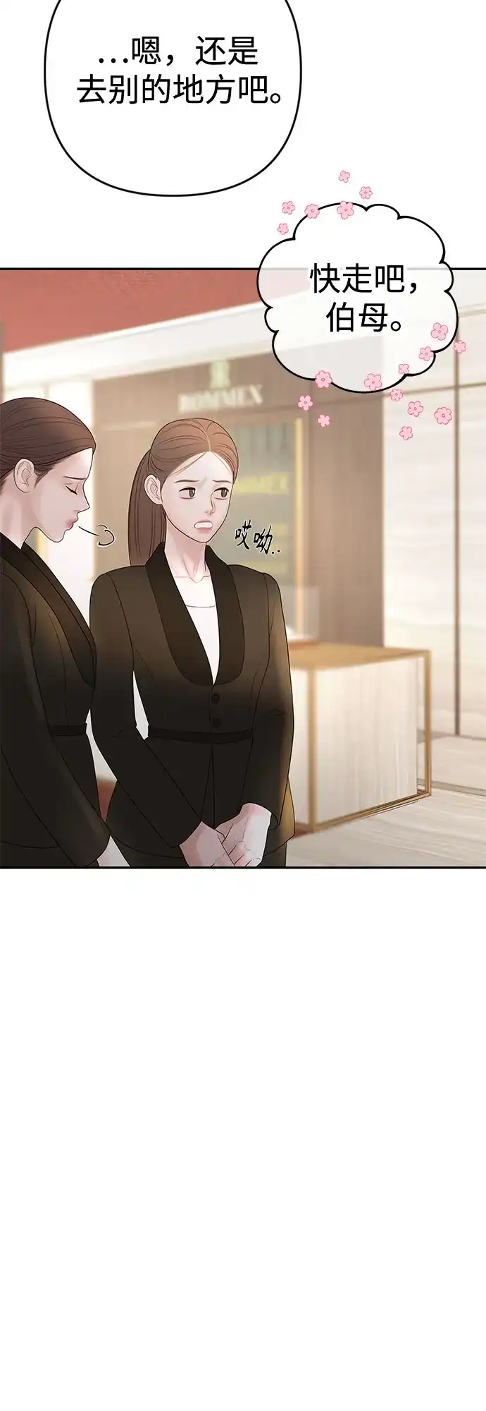 《重活一次当你嫂子》[第48话] 生个儿子吧 第29页