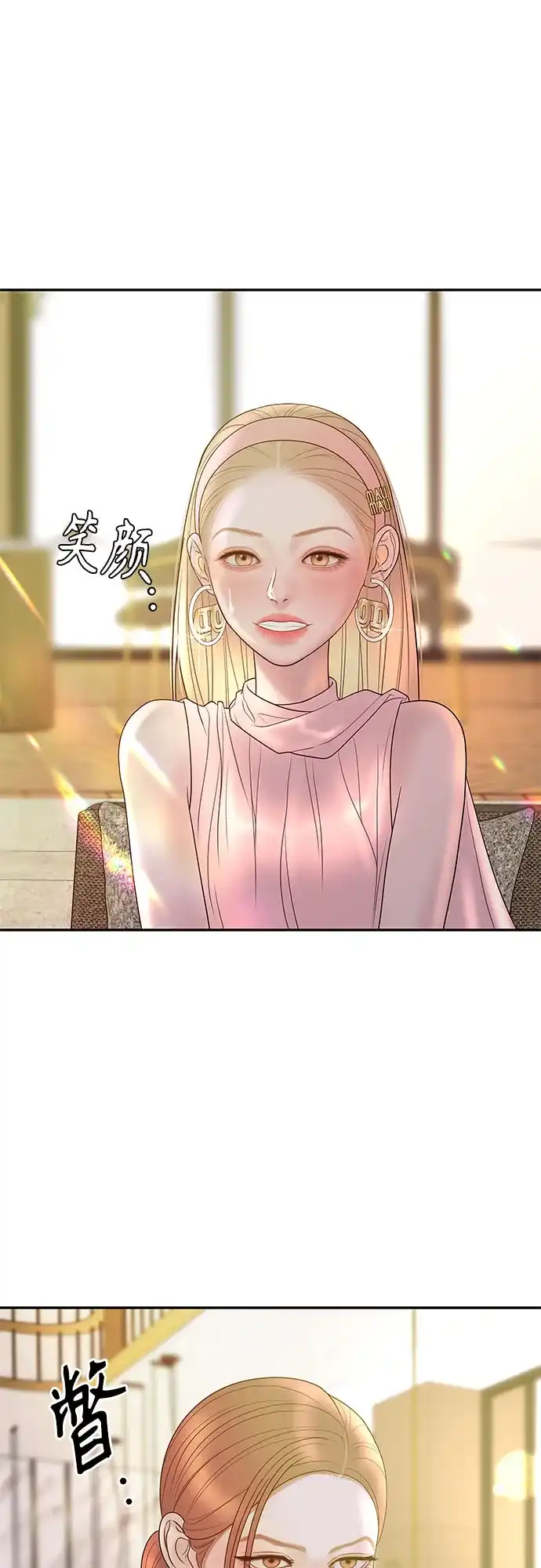 《重活一次当你嫂子》[第48话] 生个儿子吧 第32页