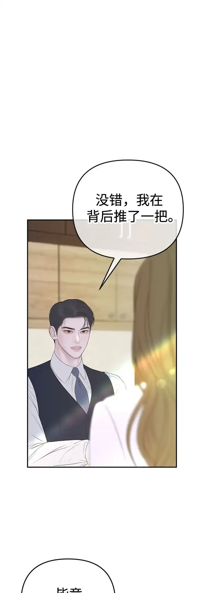 《重活一次当你嫂子》[第48话] 生个儿子吧 第69页