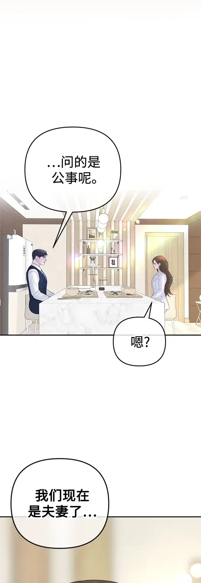 《重活一次当你嫂子》[第48话] 生个儿子吧 第57页