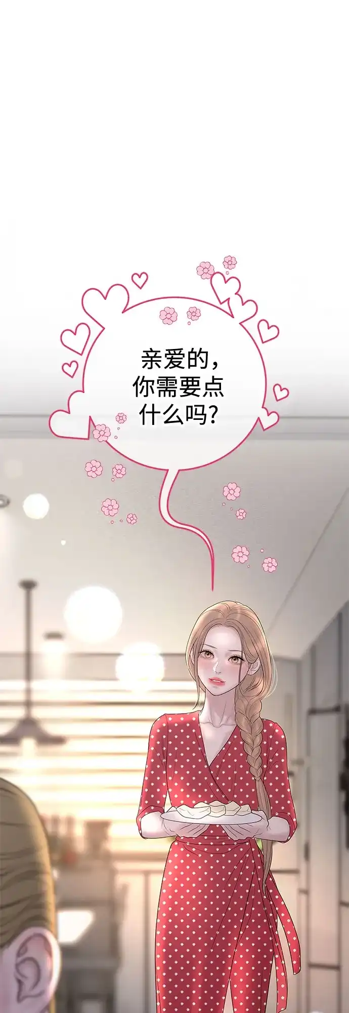 《重活一次当你嫂子》[第48话] 生个儿子吧 第13页