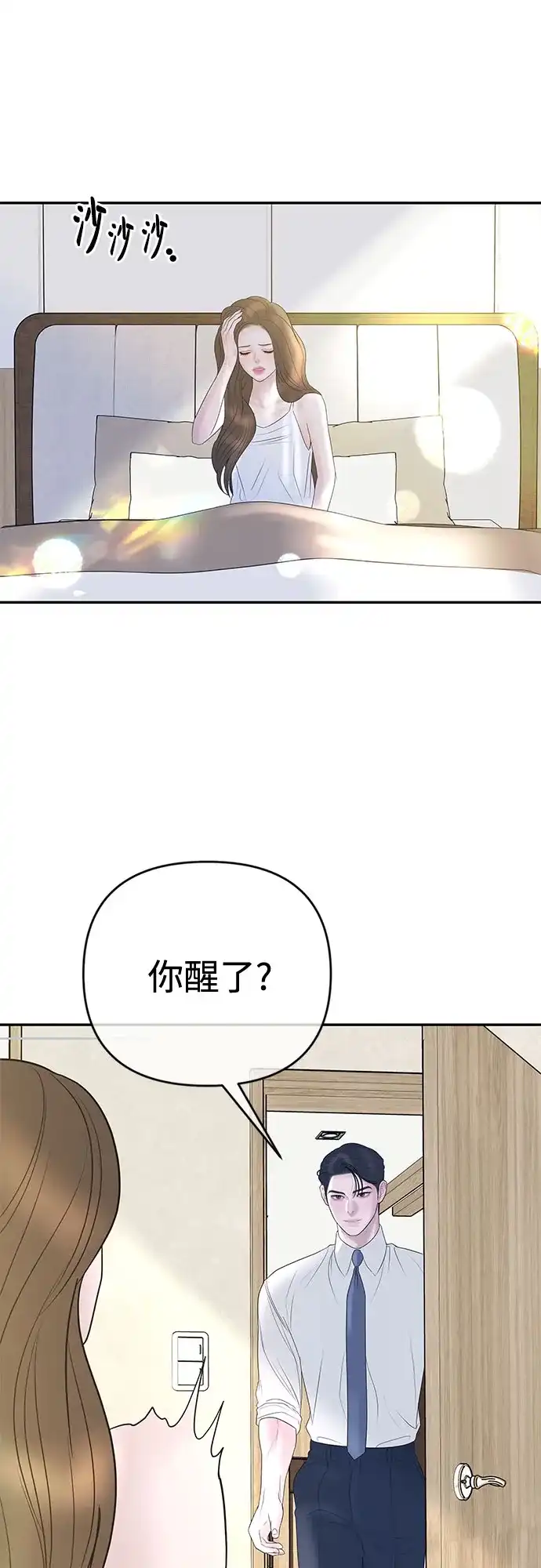 《重活一次当你嫂子》[第48话] 生个儿子吧 第42页