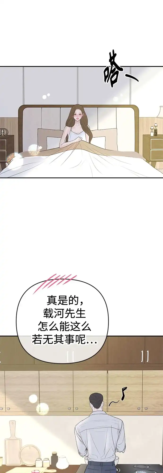 《重活一次当你嫂子》[第48话] 生个儿子吧 第48页