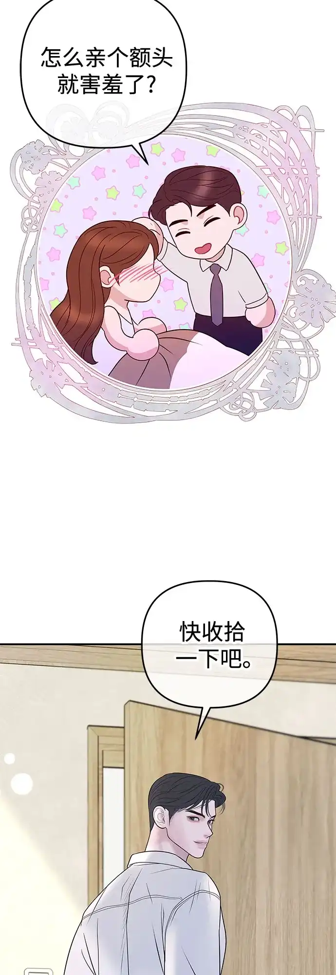 《重活一次当你嫂子》[第48话] 生个儿子吧 第46页