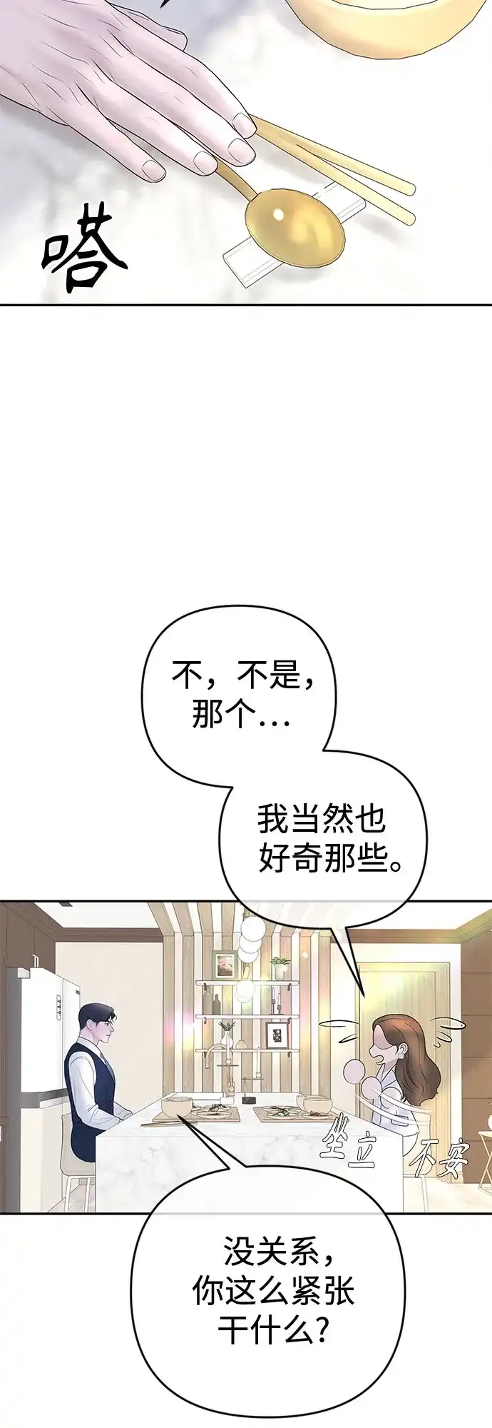 《重活一次当你嫂子》[第48话] 生个儿子吧 第60页