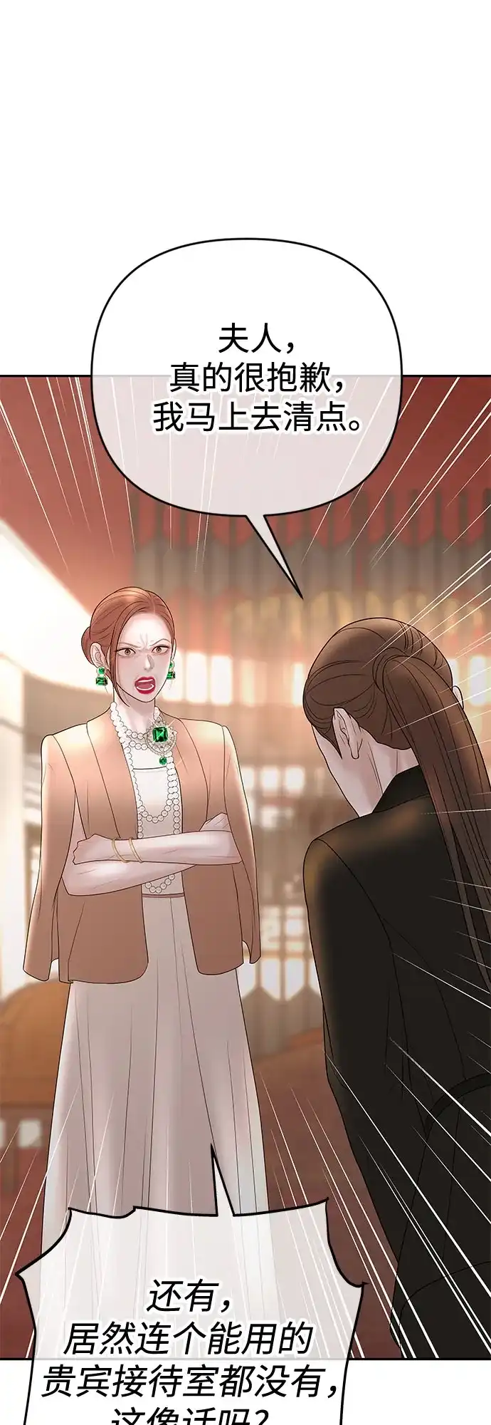 《重活一次当你嫂子》[第48话] 生个儿子吧 第23页
